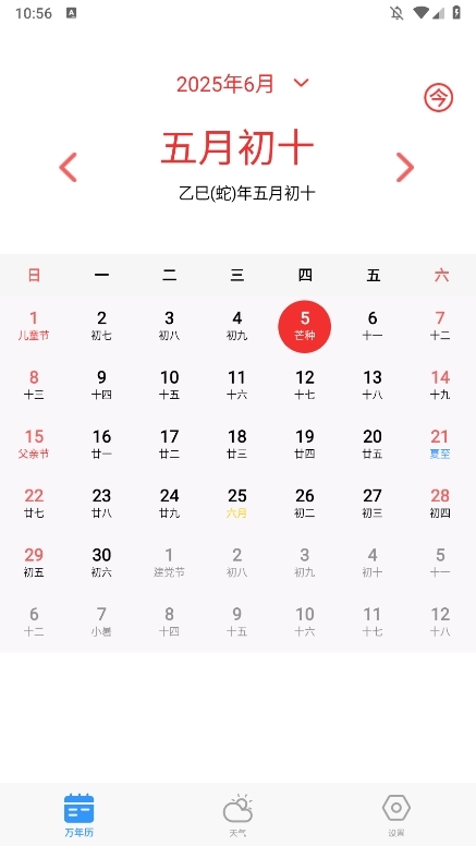 经典万年老黄历日历APP(图4) 经典万年老黄历日历APP(图4)