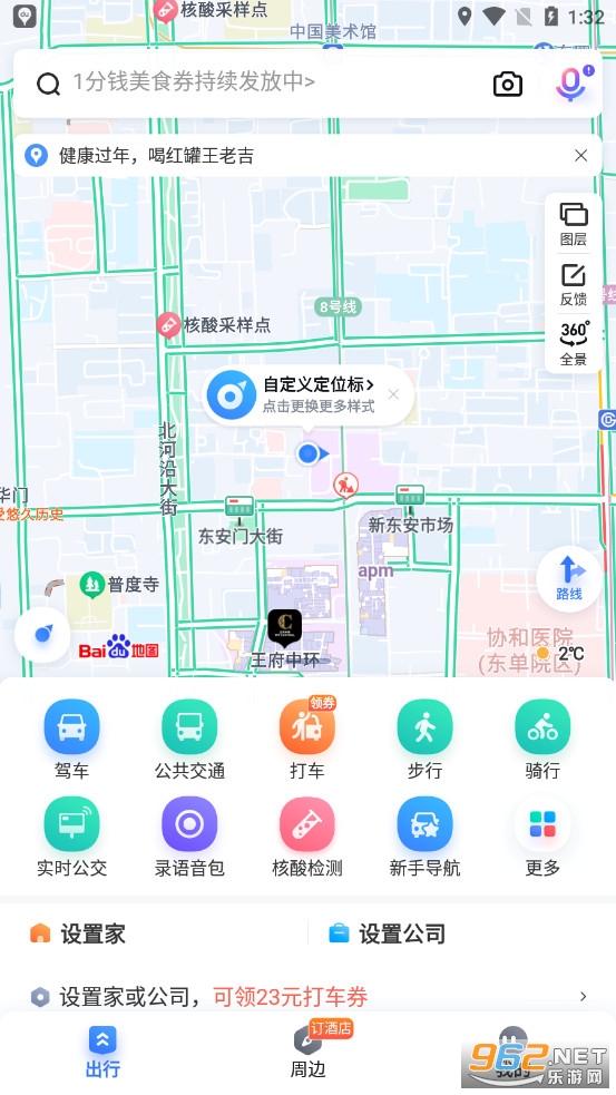 百度地图谷歌版 百度地图谷歌版