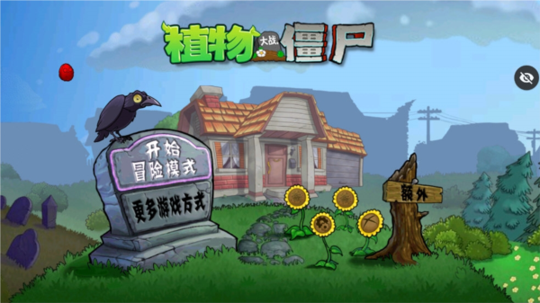 植物大战僵尸二代材质包汉化版(图2)