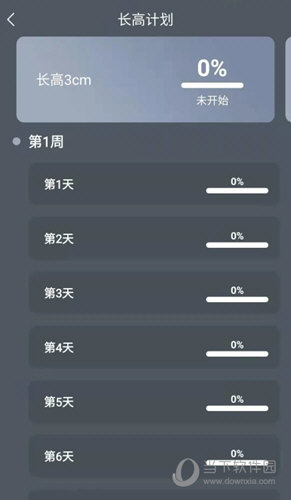 增高运动
