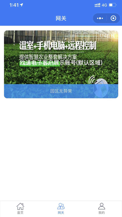小欧物联(图2) 小欧物联(图2)