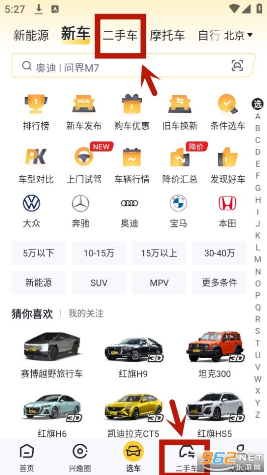 懂车帝app(图3)