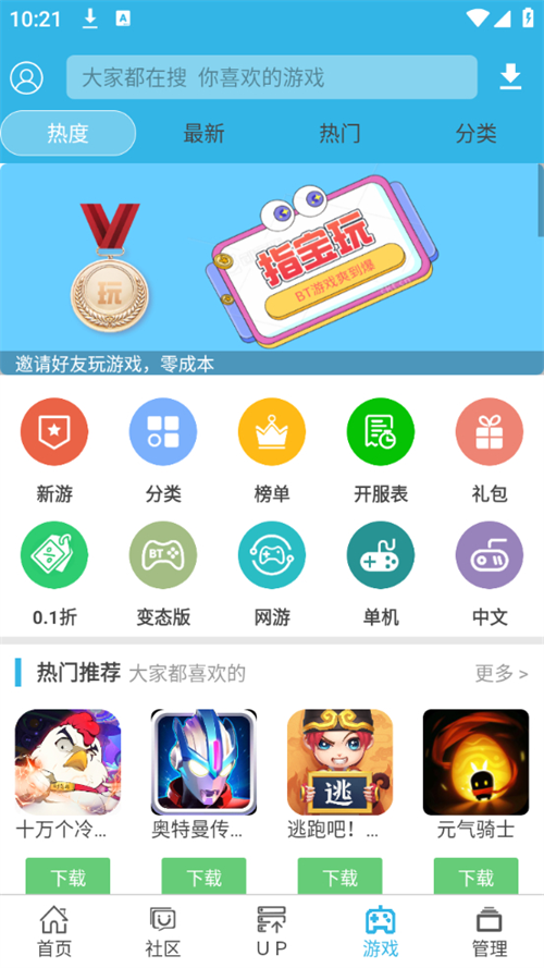 软天空破解游戏盒最新版