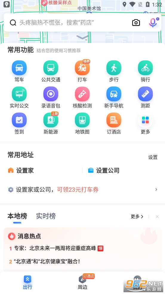 百度地图谷歌版