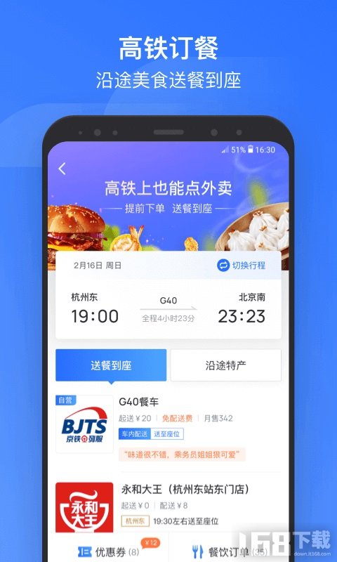 掌上高铁(图2) 掌上高铁(图2)