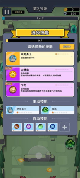 虫虫守卫战内置修改器版(图7)
