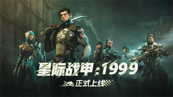 星际战甲1999(图1)