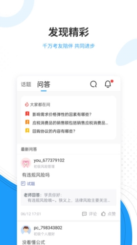 驾考准题库