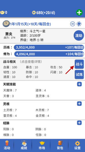 奇遇懒人修仙传(图7)