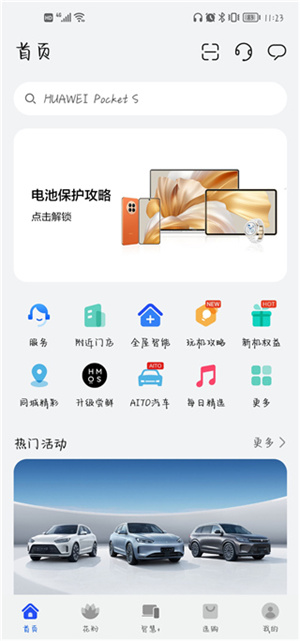 我的华为最新版(图2) 我的华为最新版(图2)
