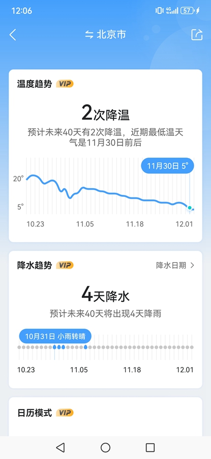 墨迹天气2026新版天气app