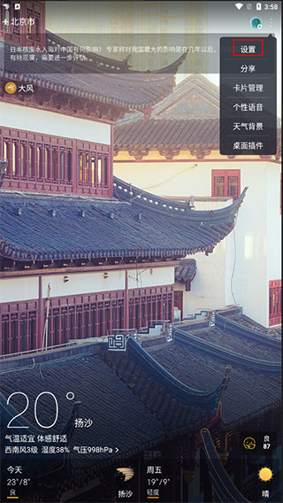 天气通无广告版(图3) 天气通无广告版(图3)
