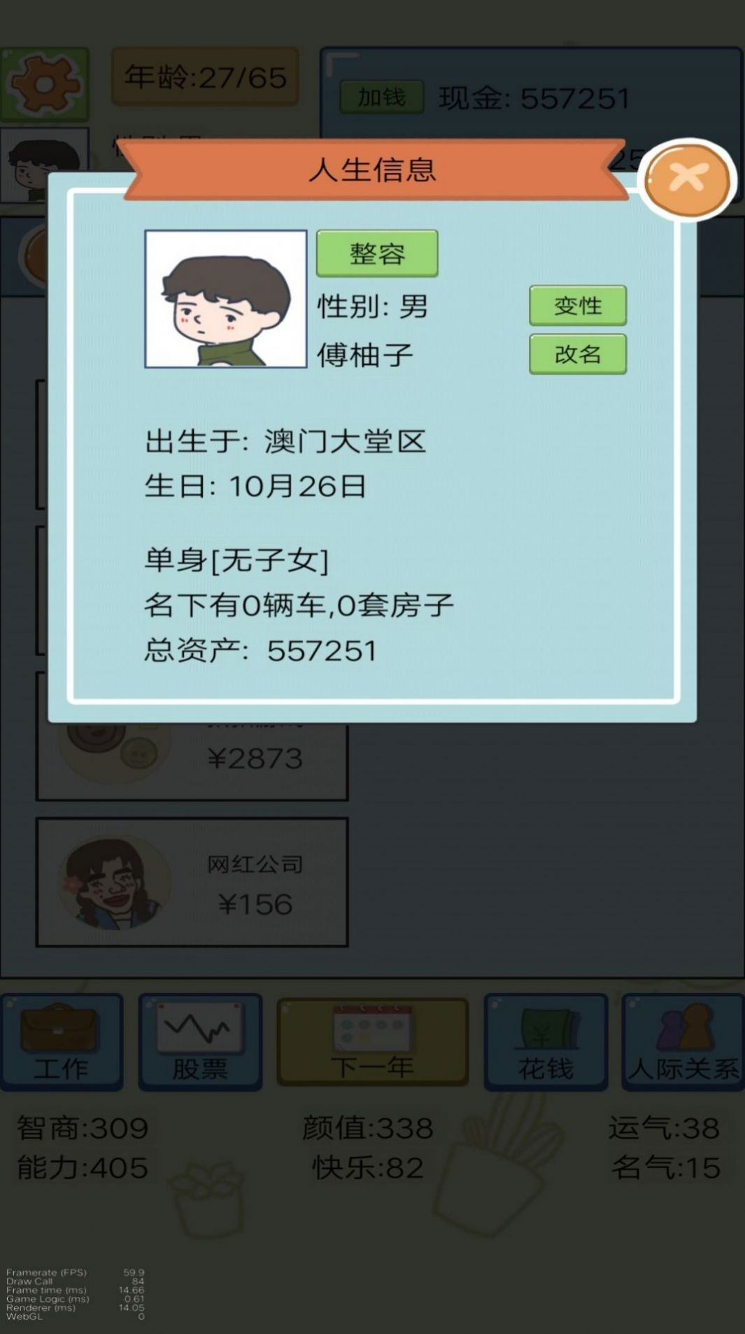 富豪人生模拟器(图2) 富豪人生模拟器(图2)