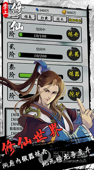掌上修仙国际服下载