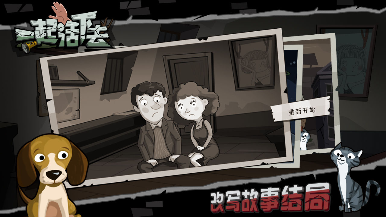 一起活下去汉化版(图1)