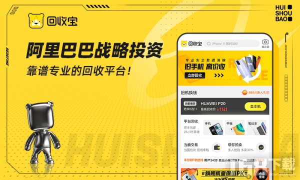 回收宝(图3)