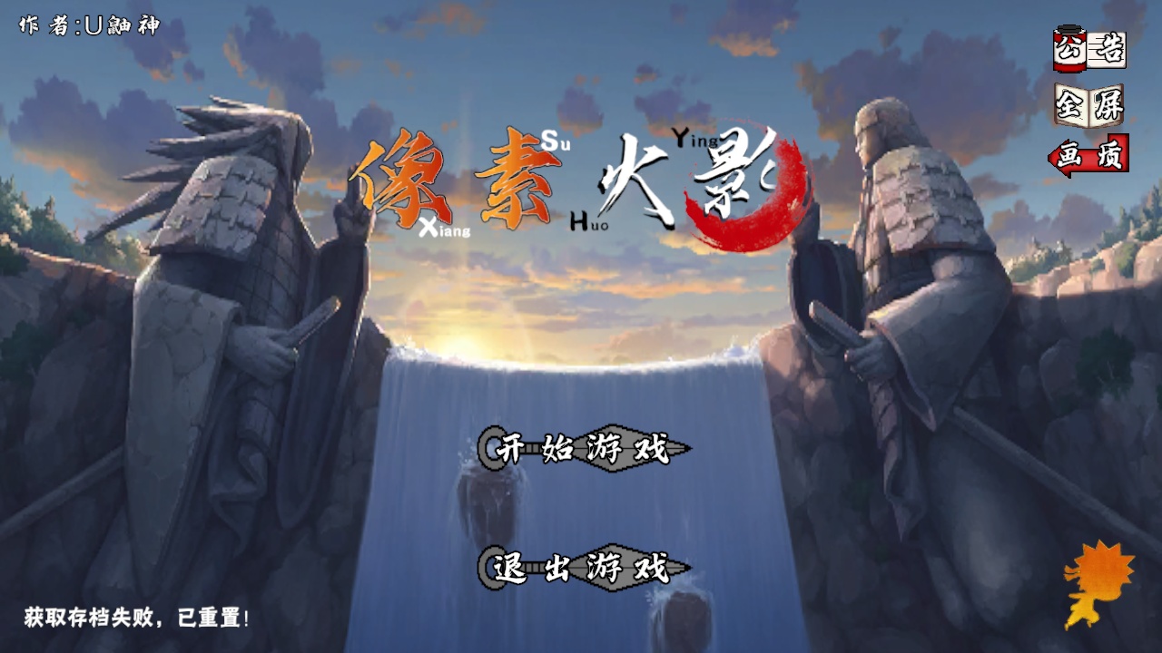 像素火影次世代五条悟乱入版