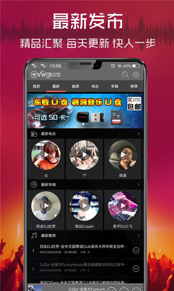 清风DJ音乐3