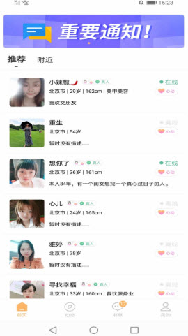知缘交友