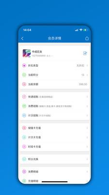 会员通(图3)