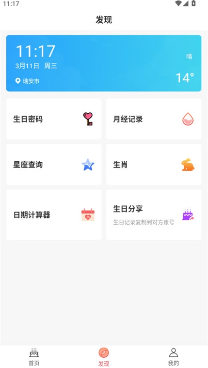 生日助手APP(图3)