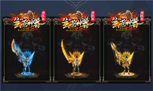 玄苍神器超变传奇(图3)