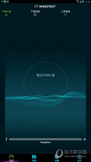 Speedtest测速软件