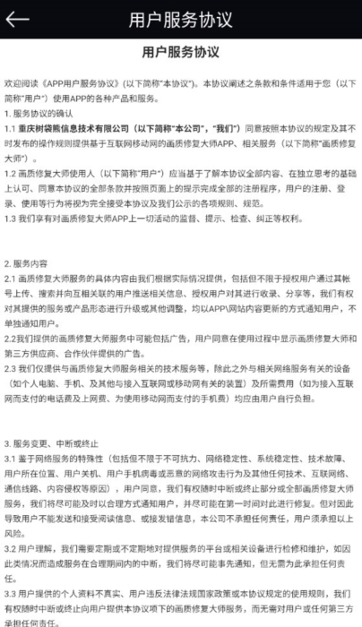 画质修复大师(图2) 画质修复大师(图2)