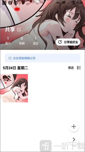 一刻相册最新版本(图6) 一刻相册最新版本(图6)