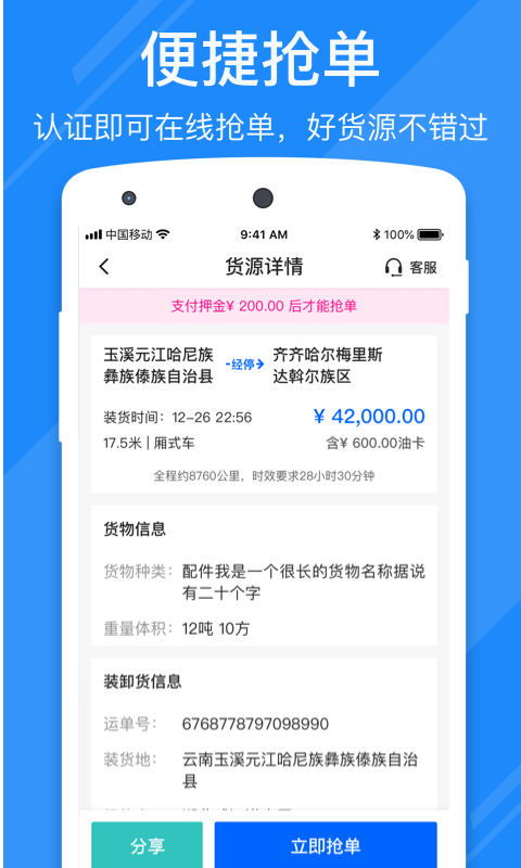 福佑卡车app(图1) 福佑卡车app(图1)