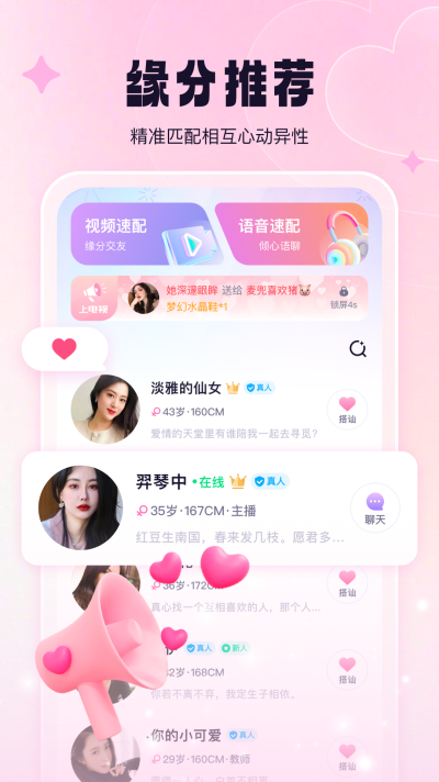 相觅交友