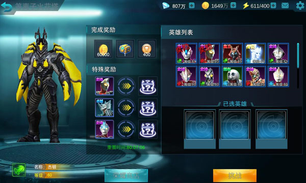 奥特曼传奇英雄无限金币破解版(图11) 奥特曼传奇英雄无限金币破解版(图11)
