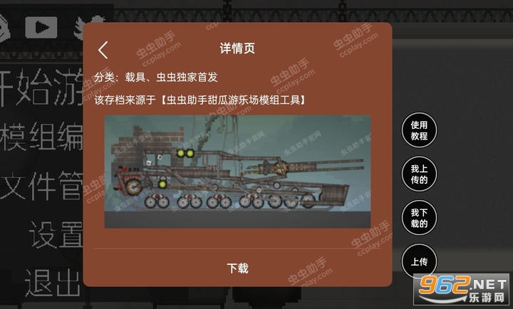 甜瓜游乐场虫虫助手汉化版自带模组版