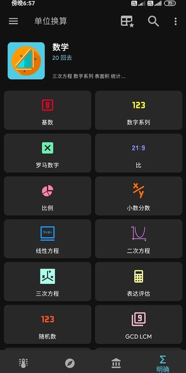 Unit Converter(单位换算APP)(图5)