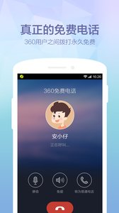 360免费电话(图3) 360免费电话(图3)