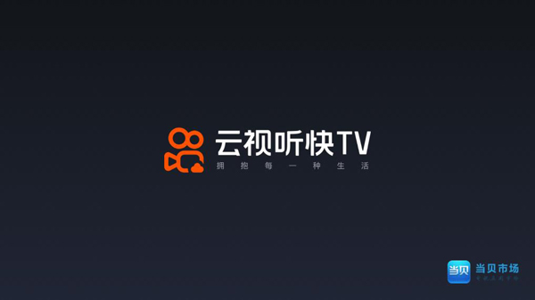 云视听快T(图4) 云视听快T(图4)