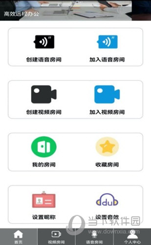Room会议APP(图1) Room会议APP(图1)