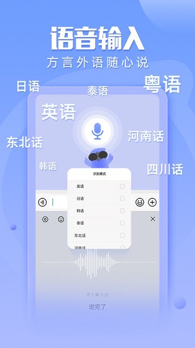 讯飞输入法自定义皮肤(图2)