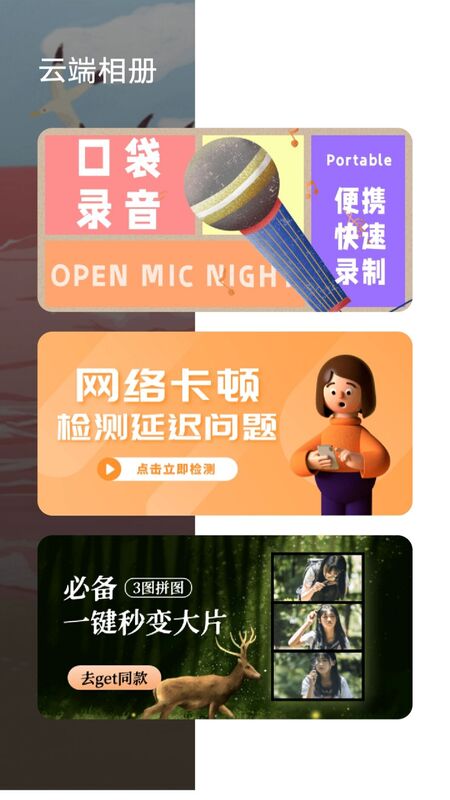 云端相册(图2) 云端相册(图2)