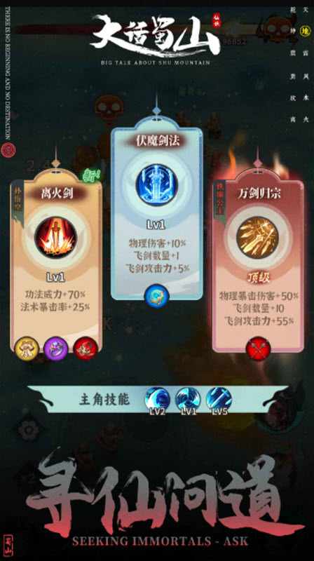大话蜀山手游