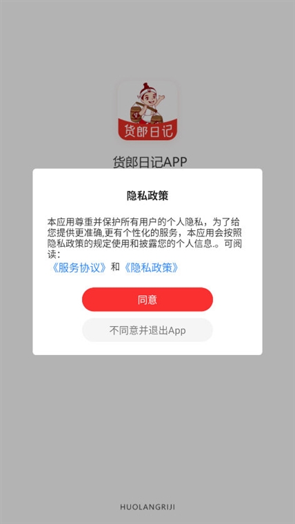 货郎日记APP宣传图
