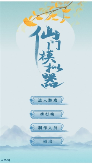 游戏亮点配图1