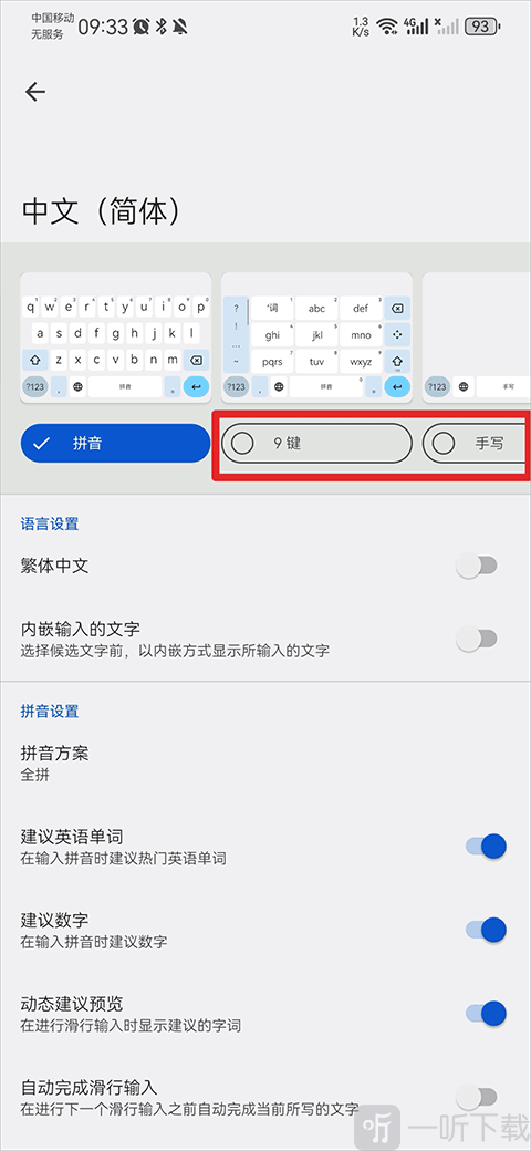 谷歌输入法