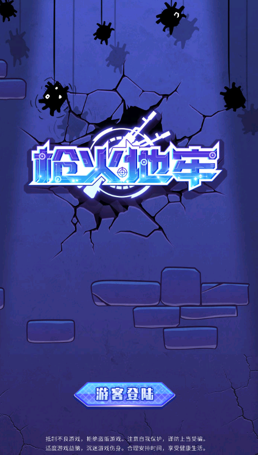 枪火地牢