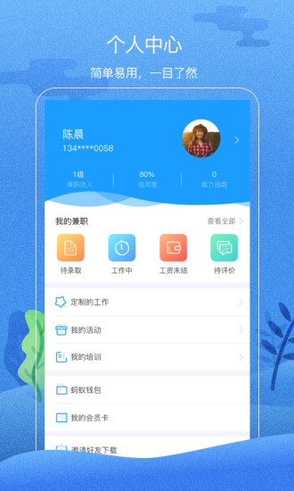 蚂蚁兼职