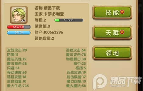 征服之刃汉化修改版(图1)