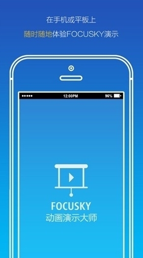 focusky手机版(图1) focusky手机版(图1)