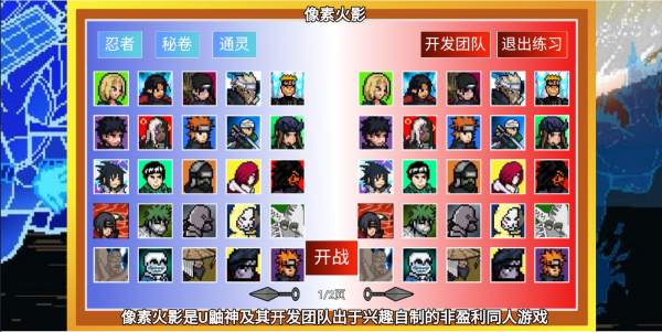 像素火影唤境最终版