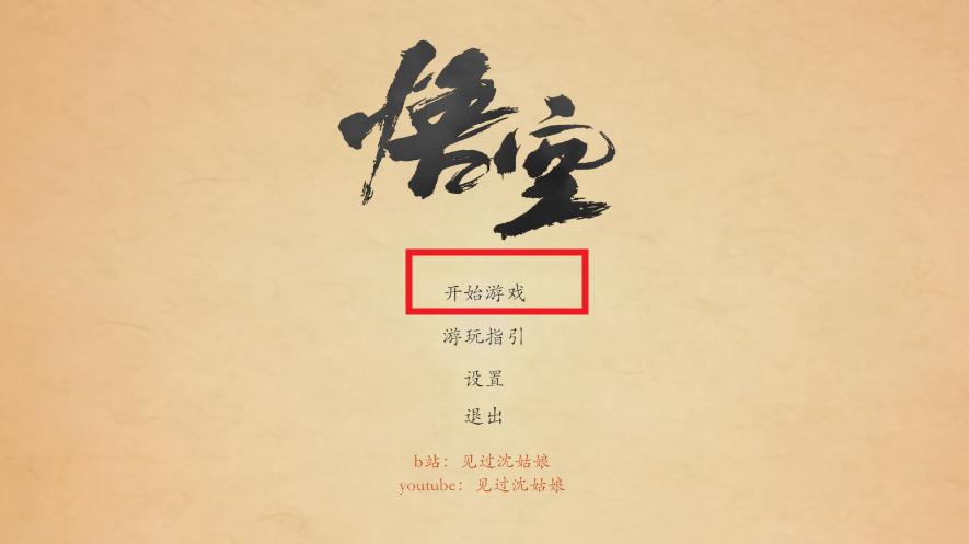 黑神话悟空皮影戏版(图2)