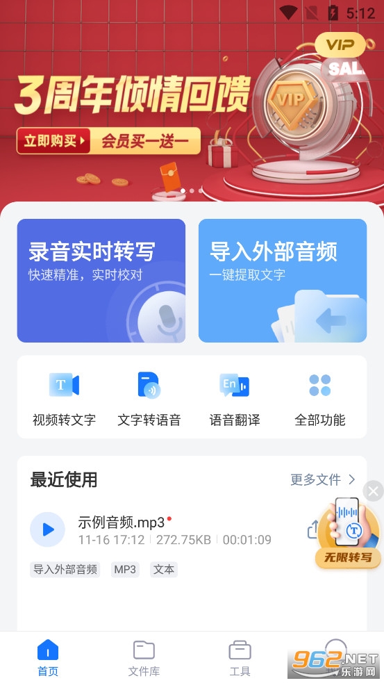 录音转文字助手app